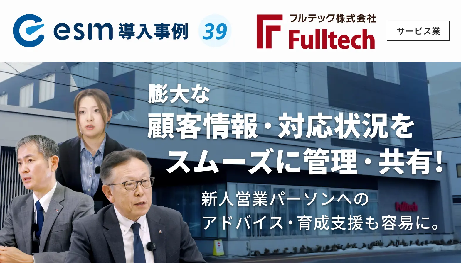 フルテック株式会社