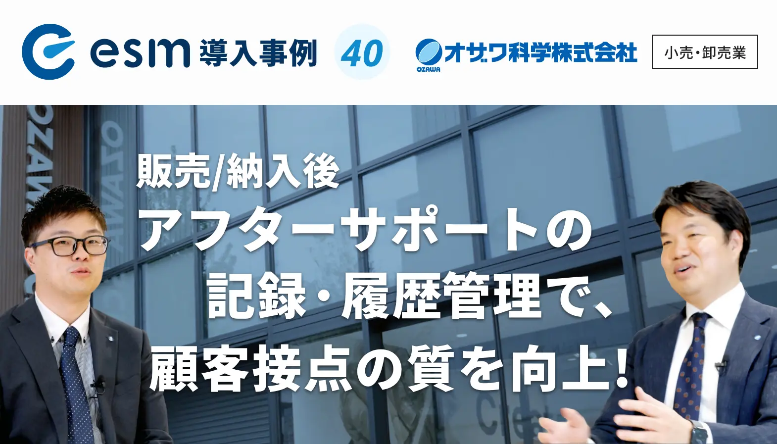 オザワ科学株式会社