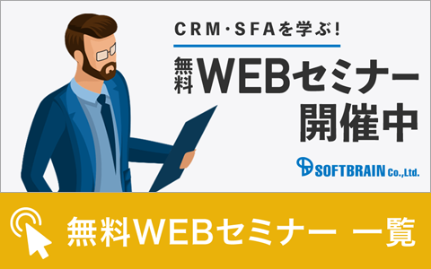 無料WEBセミナー開催中