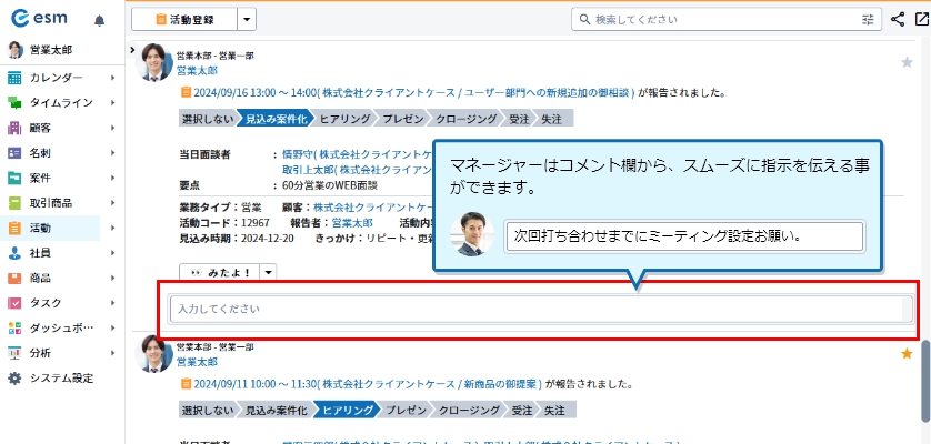 商談進捗が見える化されることで、停滞していないか、その要因は何かをすぐに確認することができるため、マネージャーは活動履歴の投稿欄から指示を出すだけ!