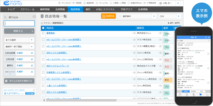 商談管理