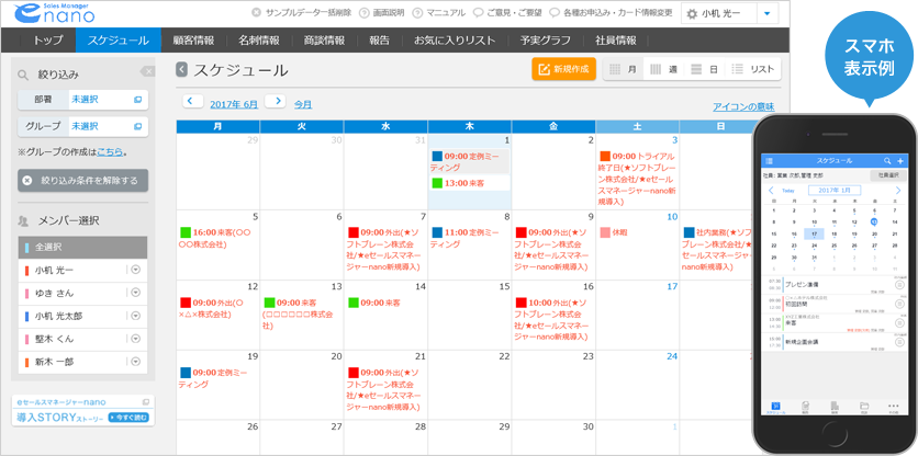 スケジュール管理