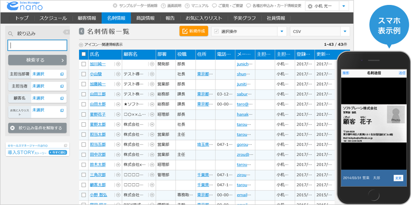名刺情報管理・デジタル化