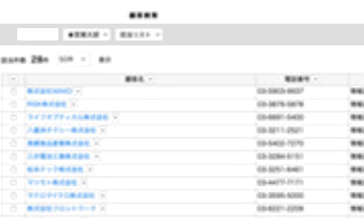 商談リスト