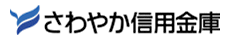 さわやか信用金庫