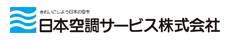 日本空調サービス