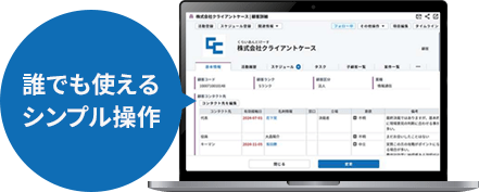 誰でも使えるシンプル操作