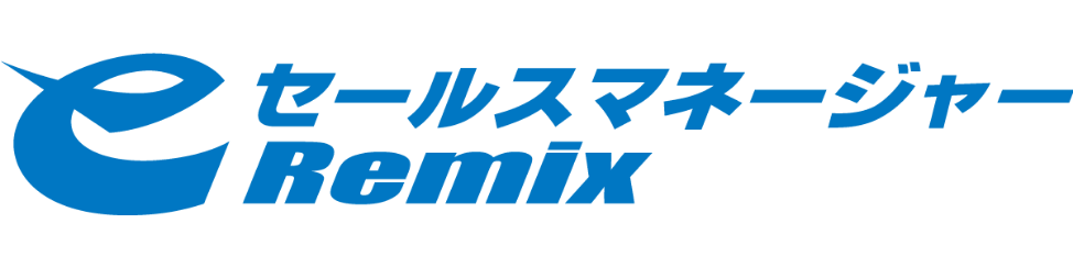 eセールスマネジャーRemix