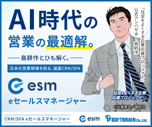 AI時代の営業の最適解。島耕作とひも解く。