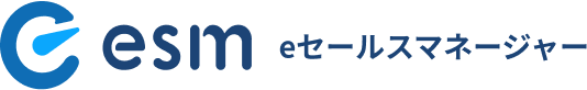 esm(eセールスマネージャー)