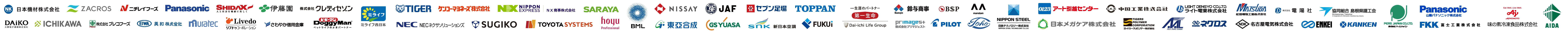 導入企業ロゴ